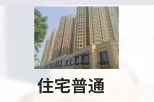 鞍山诚信住宅抵押