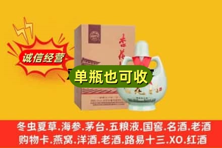 鞍山诚信回收杏花村