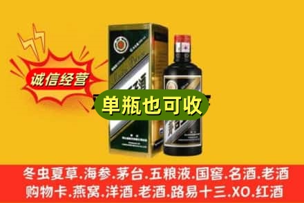 鞍山诚信回收茅台王子酒