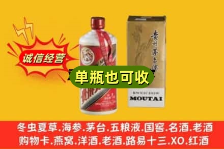 鞍山附近回收茅台酒瓶